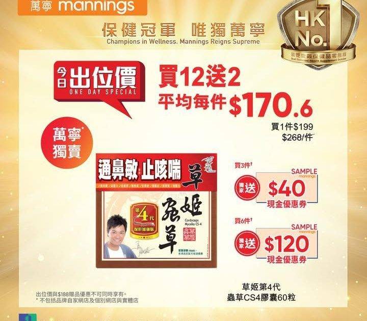 【萬寧震撼星期三優惠大放送❗】
萬寧知你心！今個星期三萬寧又為你搜羅多款…