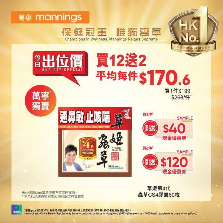 【萬寧震撼星期三優惠大放送❗】
萬寧知你心！今個星期三萬寧又為你搜羅多款…