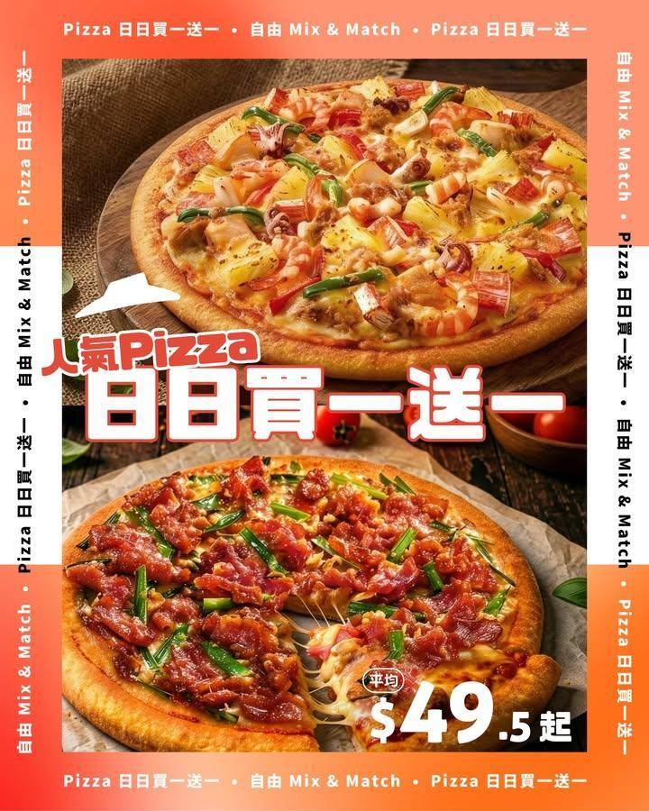【Pizza 日日買一送一🤩製造一個完美又浪漫嘅長假】
較暗啲燈光播返…