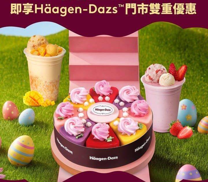 【留言「Easter」即享Häagen-Dazs™專門店限定Double驚…