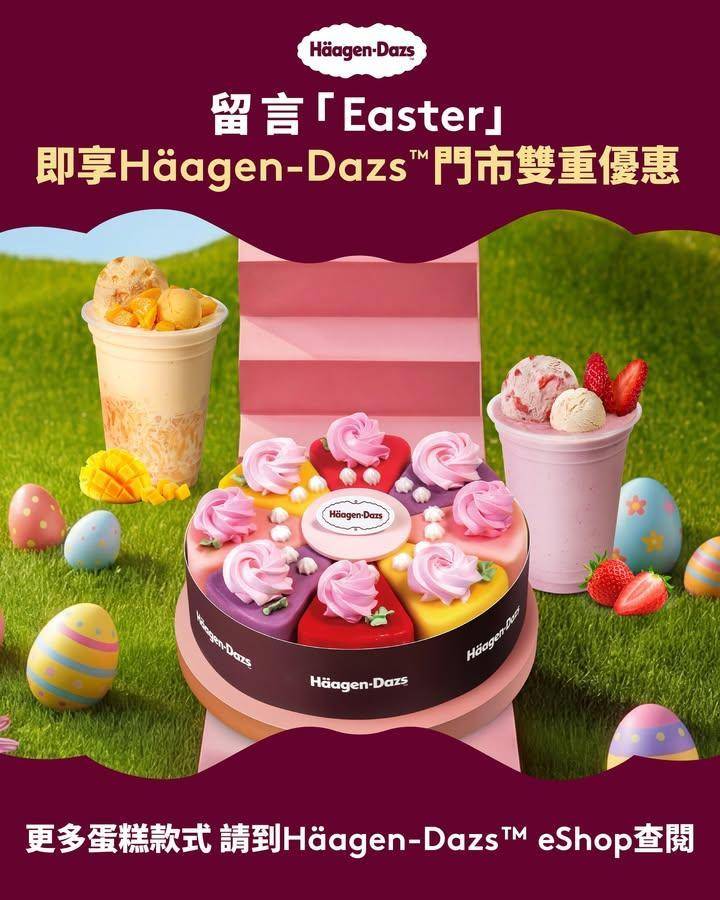 【留言「Easter」即享Häagen-Dazs™專門店限定Double驚…