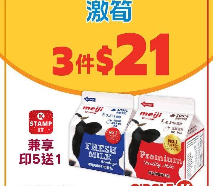 #激筍【明治頂級鮮奶＋Häagen-Dazs雪糕批🚀3件起有著數】
.
C…