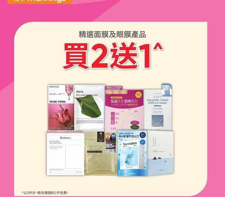 【萬寧多款優惠keep住送比你😍】​
​
做個精明消費者！即刻睇吓呢期有咩…