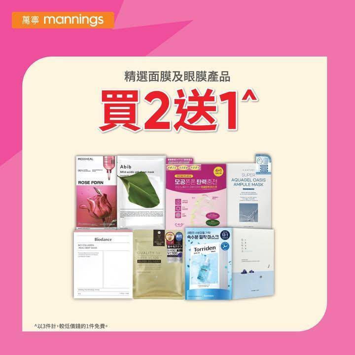 【萬寧多款優惠keep住送比你😍】​
​
做個精明消費者！即刻睇吓呢期有咩…