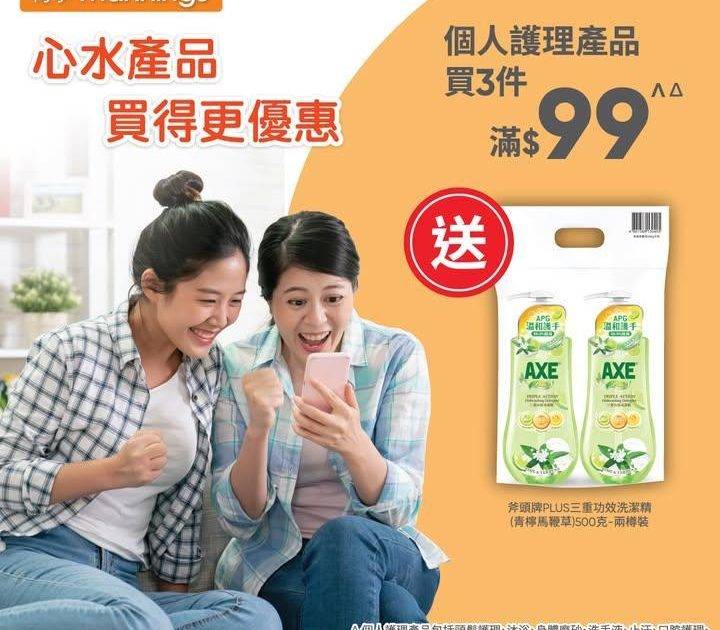 【萬寧多款優惠keep住送比你😍】​
​
做個精明消費者！即刻睇吓呢期有咩…