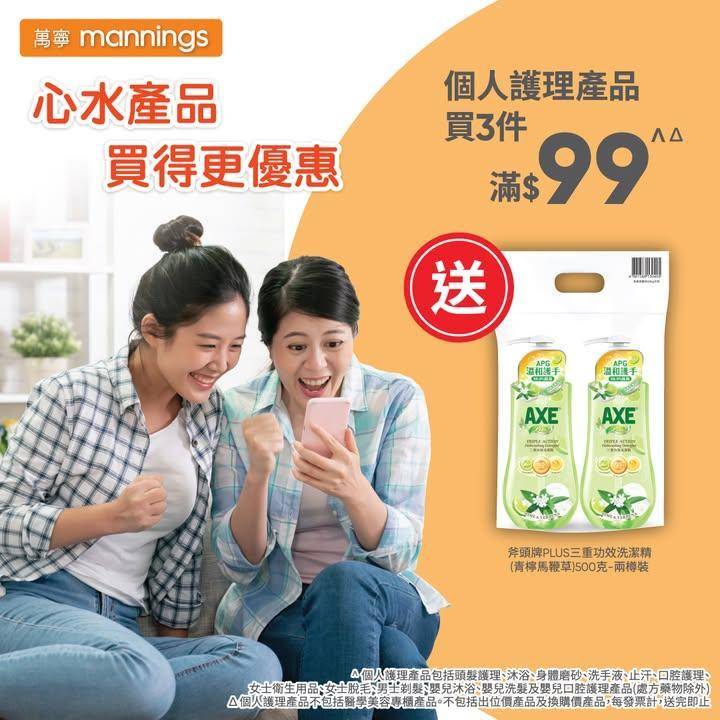 【萬寧多款優惠keep住送比你😍】​
​
做個精明消費者！即刻睇吓呢期有咩…