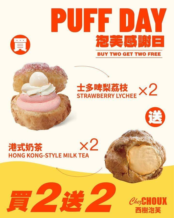 🎈【PUFF DAY 泡芙感謝日】🎉
📣5月2號 2026年第五彈！
…