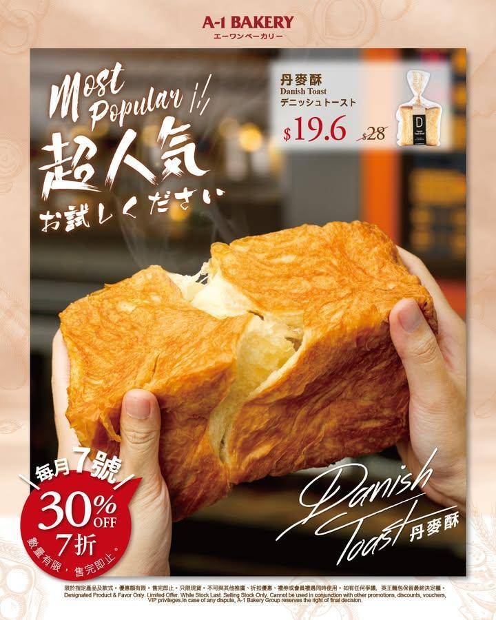 【#門市限定 #每月優惠 7折優惠日】
\ 🔥 4月7日 🔥「超人氣」產品…