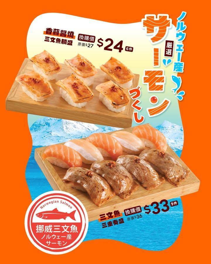 【挪威優質三文魚・超驚喜の價格✨】
今期魚尚「三文魚＋超驚喜の價格」壽司…