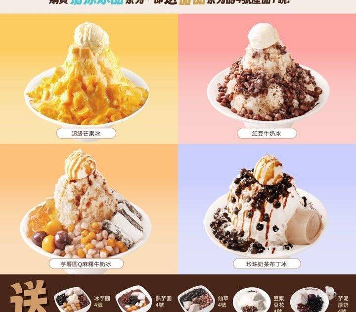 🤩美麗華店限定優惠🤩
購買清涼冰品系列🍨即送甜品系列的4號產品一碗
…
