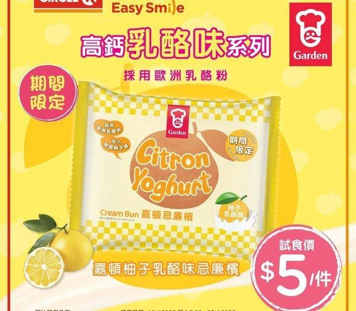 【新品限定登場‼️】嘉頓柚子乳酪味忌廉檳 $5/件 📣
.
打開包裝陣陣…