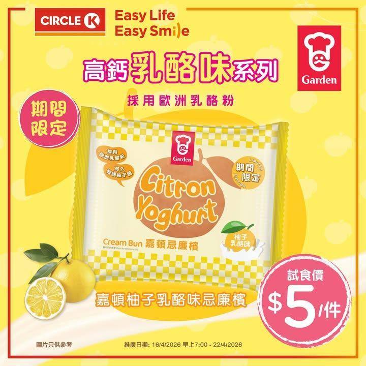 【新品限定登場‼️】嘉頓柚子乳酪味忌廉檳 $5/件 📣
.
打開包裝陣陣…