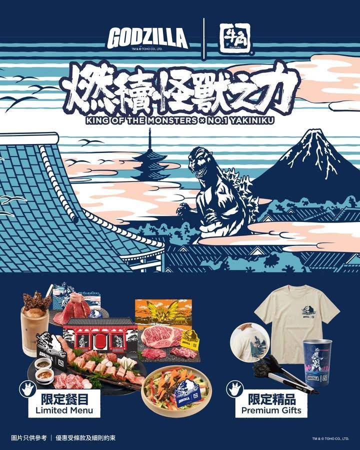浮世繪風哥斯拉震撼登陸牛角！燃續怪獸之力！價格大破壞！
維港突然湧起巨浪…