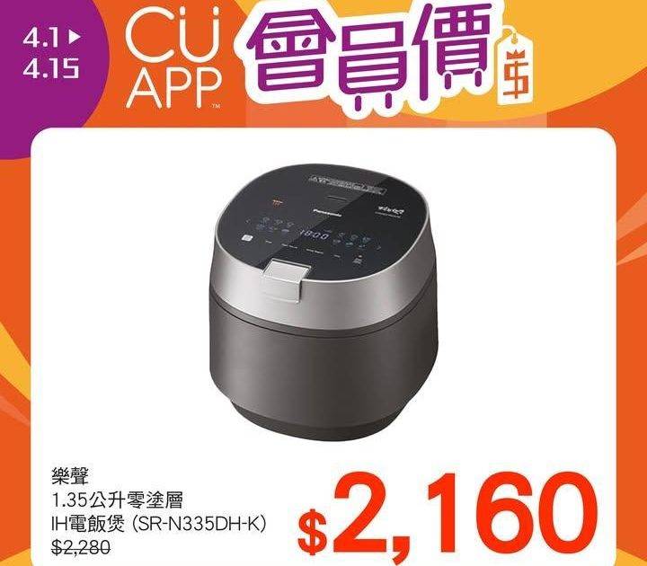 【CU APP會員獨家優惠　4月最新「會員價」產品搶先睇！】
CU AP…