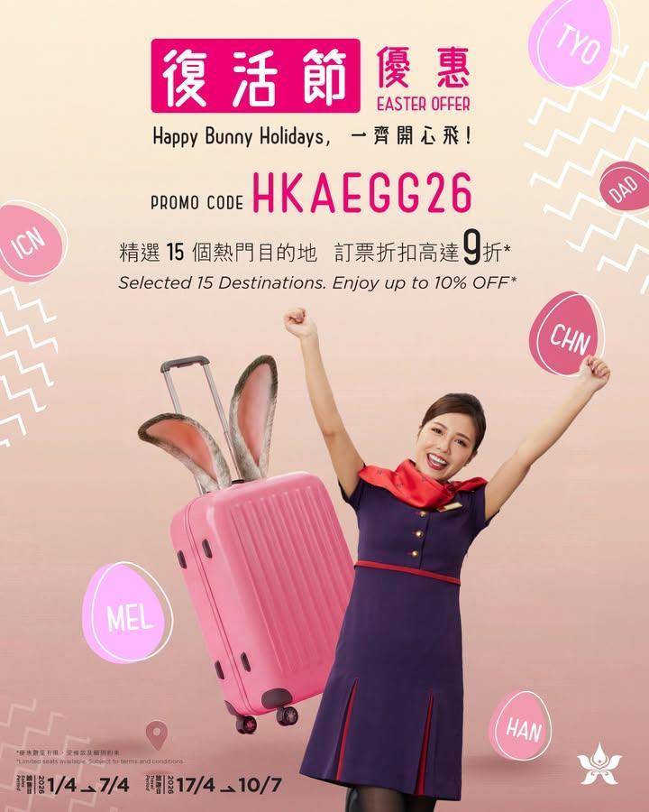 【港航復活節優惠: 驚喜從呢一刻開始！】
【HKA Easter Offe…