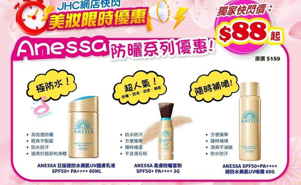 ⏰網店限時快閃⏰ 防曬upgrade⬆️
天氣開始越來越熱🔥紫外線☀️亦…