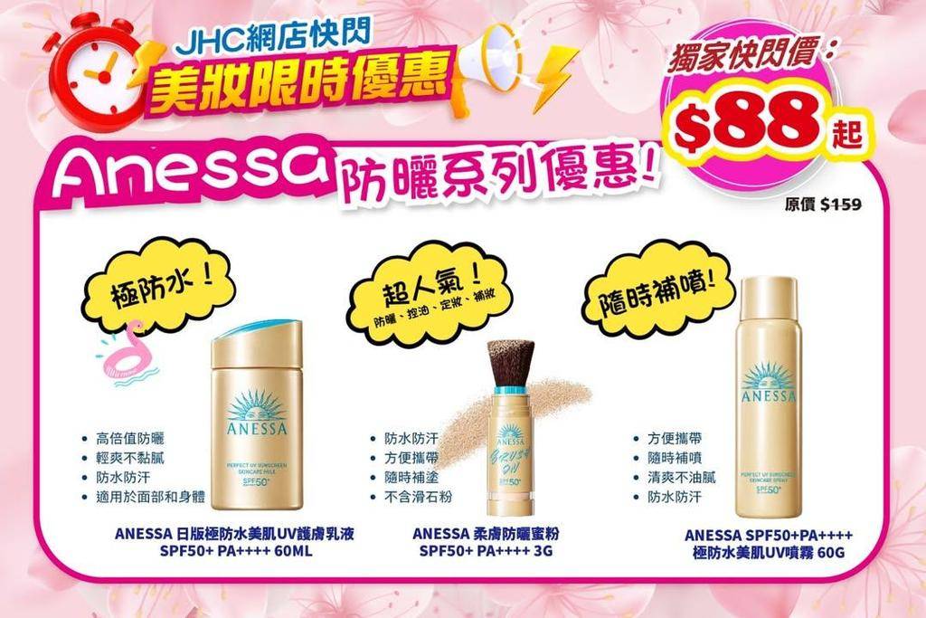 ⏰網店限時快閃⏰ 防曬upgrade⬆️
天氣開始越來越熱🔥紫外線☀️亦…