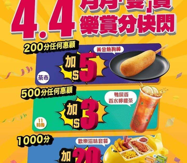 【🐰大家樂4.4月月「雙」賞快閃優惠🔥丨復活節X兒童節驚喜優惠Level …