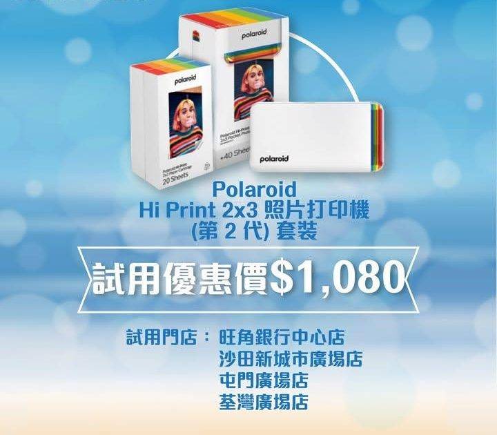 【香港蘇寧| Polaroid Hi Print 2×3照片打印機第2 代…