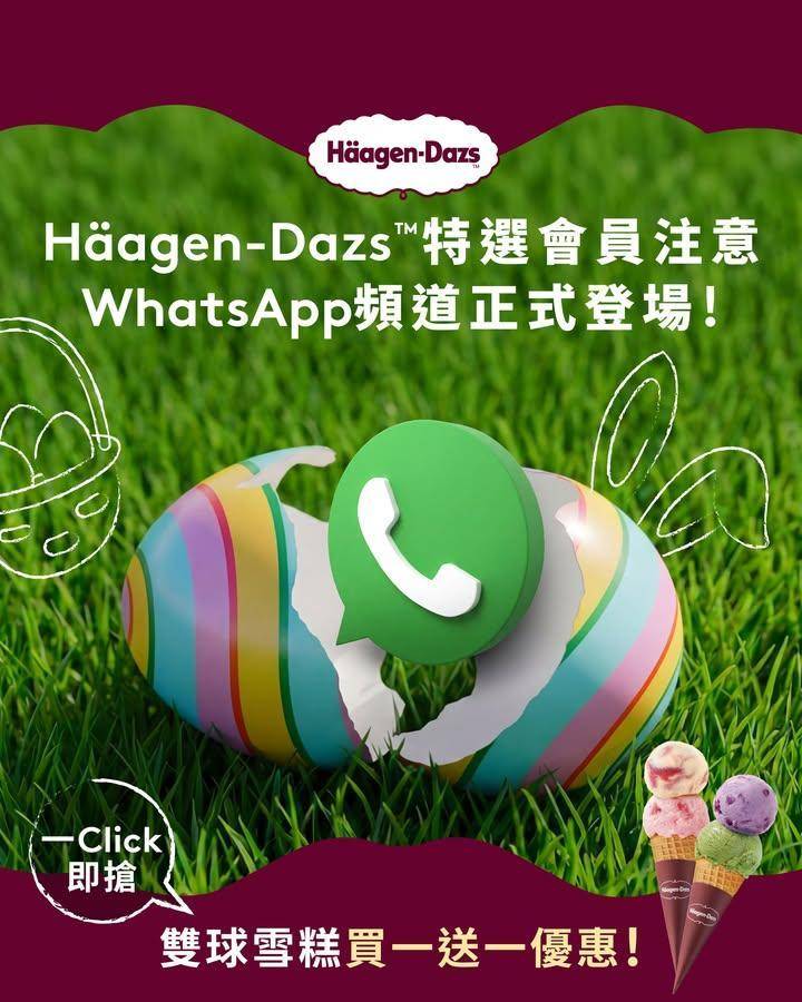 【會員注意！Häagen-Dazs™ WhatsApp頻道復活節登場🐰！】…