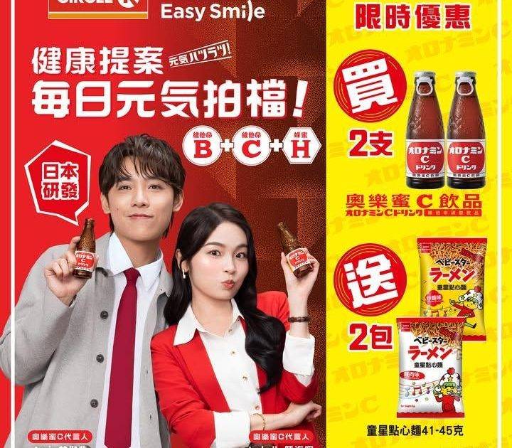 【✨滋味提案｜最佳零食拍檔 🤝】買奧樂蜜C・請你食童星點心麵！
.
Isa…