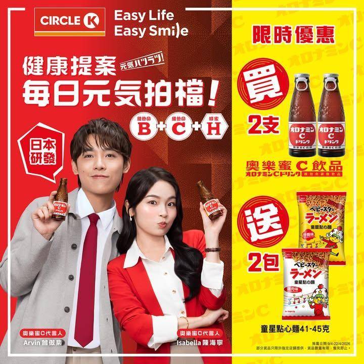 【✨滋味提案｜最佳零食拍檔 🤝】買奧樂蜜C・請你食童星點心麵！
.
Isa…