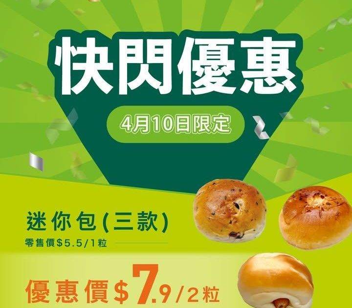 【✨4月10日｜門市限定 三款迷你包 快閃優惠🍞】
#三款迷你包
🧀迷你…