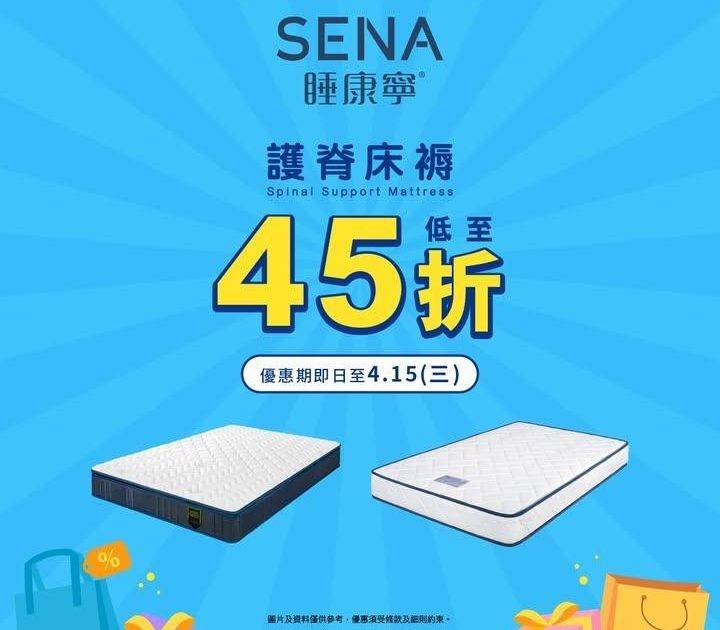 【🎉千色Citistore 36周年慶🎉 SENA睡康寧驚喜獻禮🎁】
…
