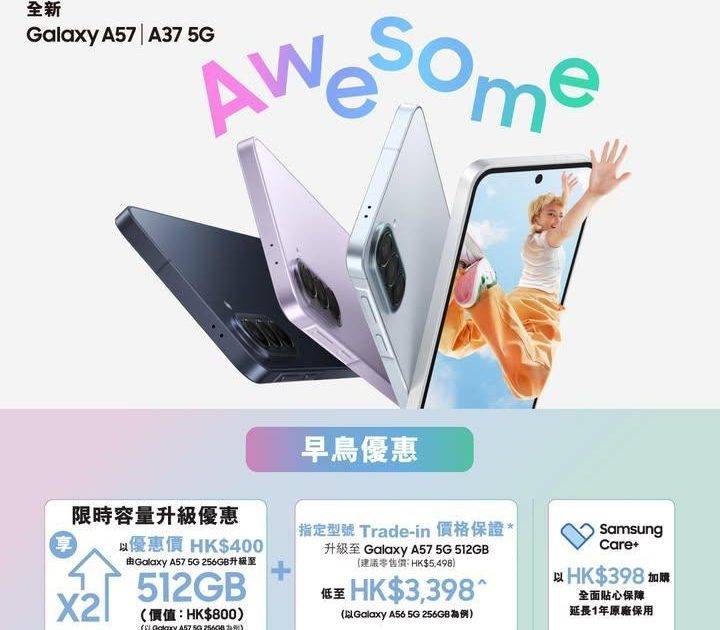 【📱Samsung Galaxy A57 ｜ A37 5G 早鳥優惠開搶🔥…