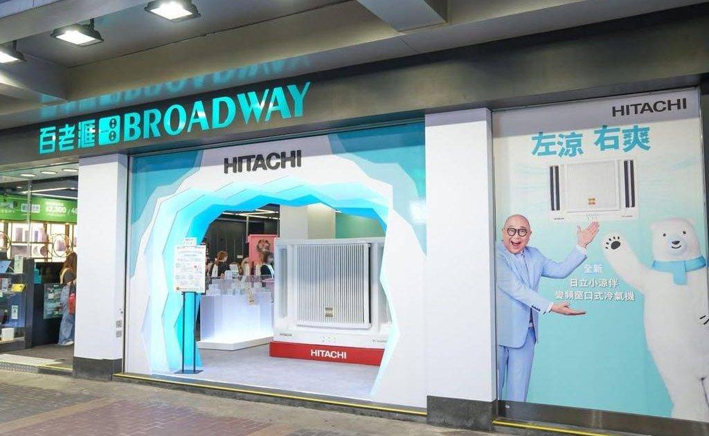 【極速降溫 ❄️ Broadway x Hitachi 小涼伴Chill …