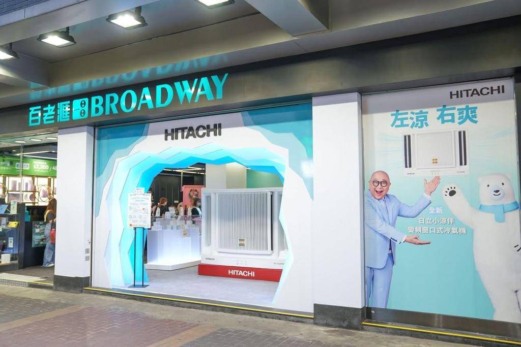 【極速降溫 ❄️ Broadway x Hitachi 小涼伴Chill …