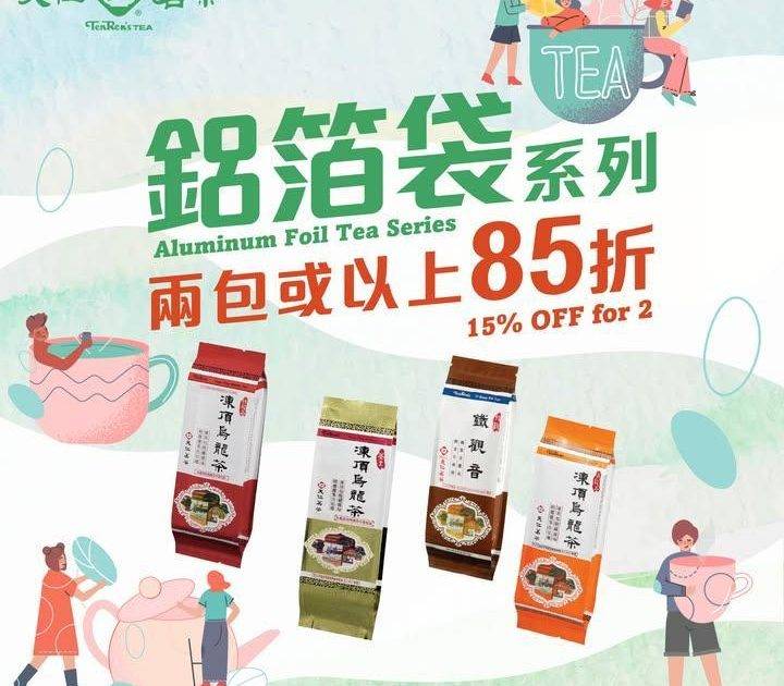【鋁箔袋系列 2包起85折】便捷品茗日常🍵
簡約輕便包裝的袋茶系列不佔空…