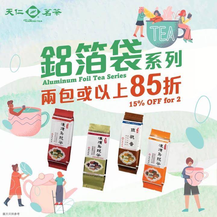 【鋁箔袋系列 2包起85折】便捷品茗日常🍵
簡約輕便包裝的袋茶系列不佔空…