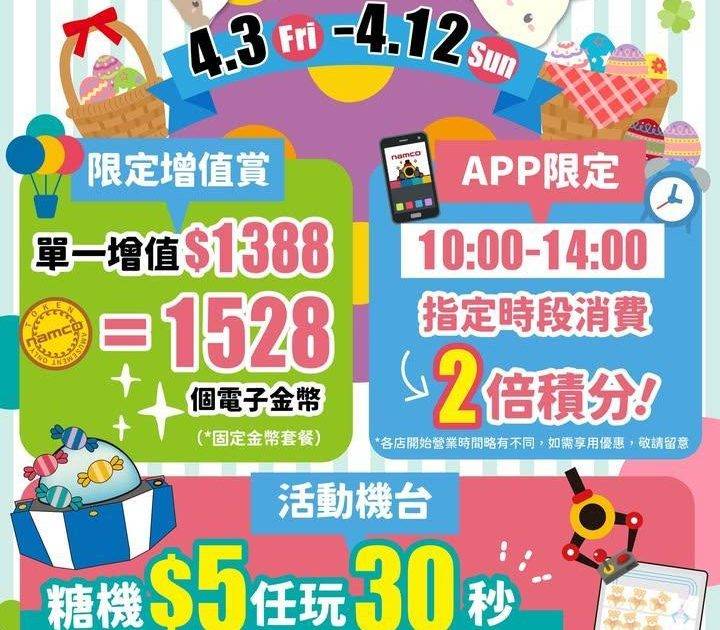 \ Happy Easter / 🎊  #NAMCO全線分店 為大家帶黎復…