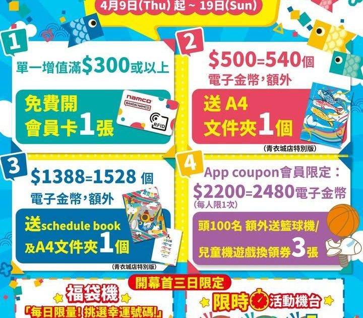 NAMCO 最新分店即將登陸青衣城！
開幕倒數一日！快啲黎睇睇有咩限定優惠…