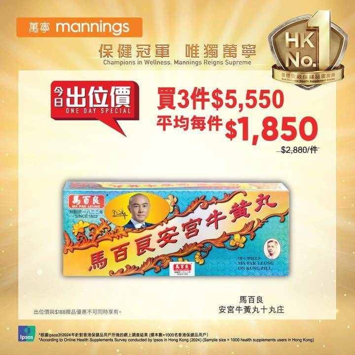 【萬寧震撼星期三優惠大放送❗】
萬寧知你心！今個星期三萬寧又為你搜羅多款…