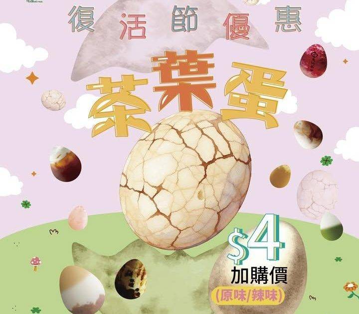 復活蛋優惠❗優惠價$4加購茶葉蛋
由明日起至7/4/2026不論於全線門…