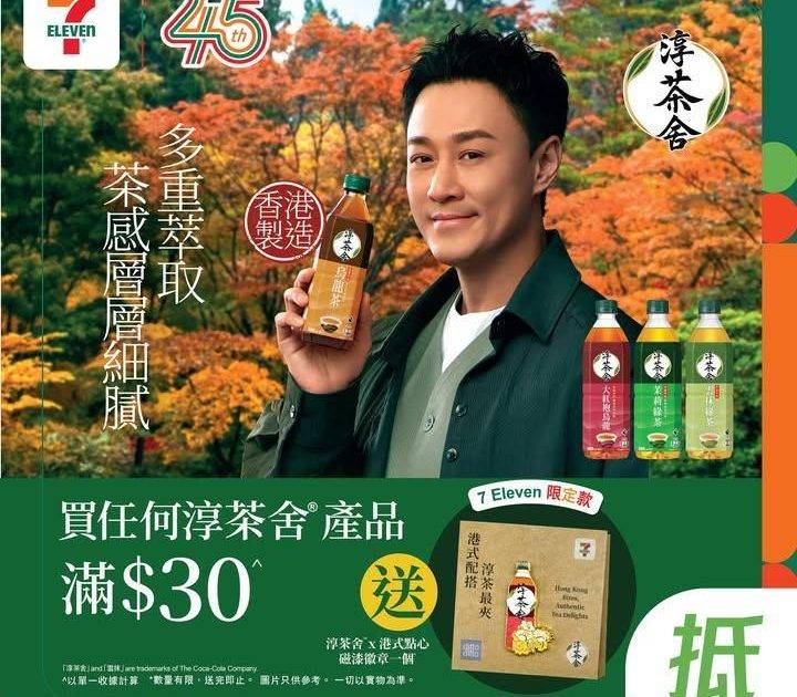 【#著數之選】7仔送淳茶舍® × ditto ditto 限量禮品畀你🎁…