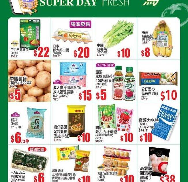 【AEON Mobile網購(限定)📱 APP周三新鮮日(早鳥)^🐣周二早…