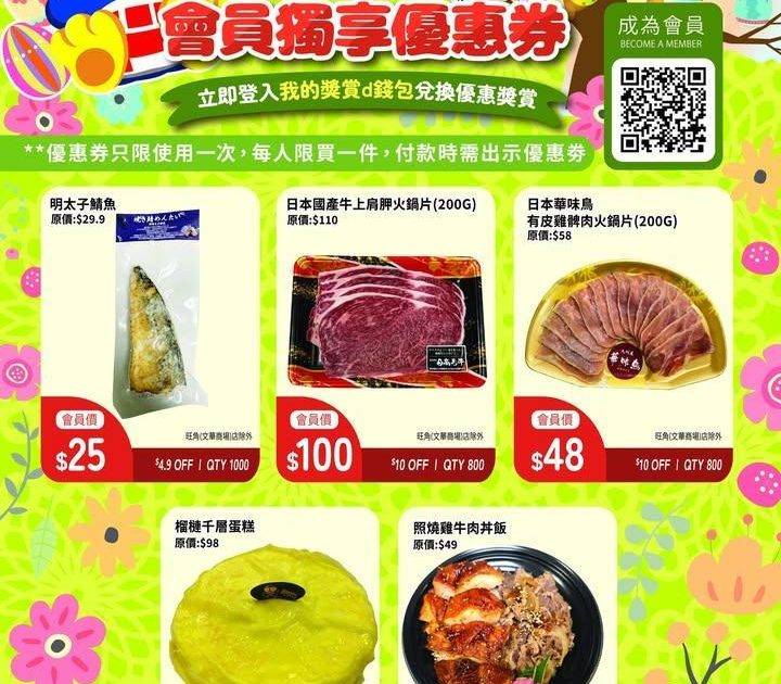 DONKI APP會員4月份獨家專享優惠券 
🌟 1-30/4 🌟
會員專…