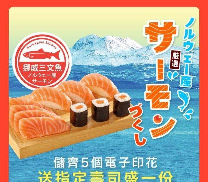 【Eatizen美心薈 魚尚電子印花｜$30就有1個】
食得愈多送得愈…