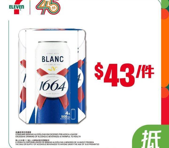 【#著數之選】Happy Hour又嚟啦🍻！快啲睇吓今期7仔最新嘅啤酒優惠…