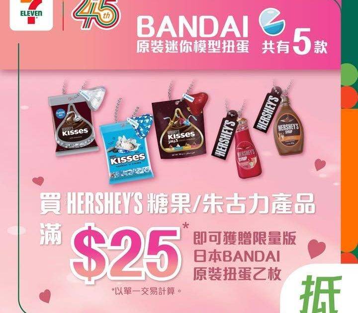【#著數之選】 HERSHEY’S 贈品優惠大放送🍫 ❣️  
🪄由即日…