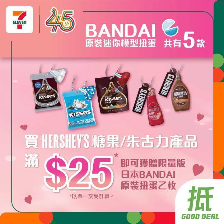 【#著數之選】 HERSHEY’S 贈品優惠大放送🍫 ❣️  
🪄由即日…