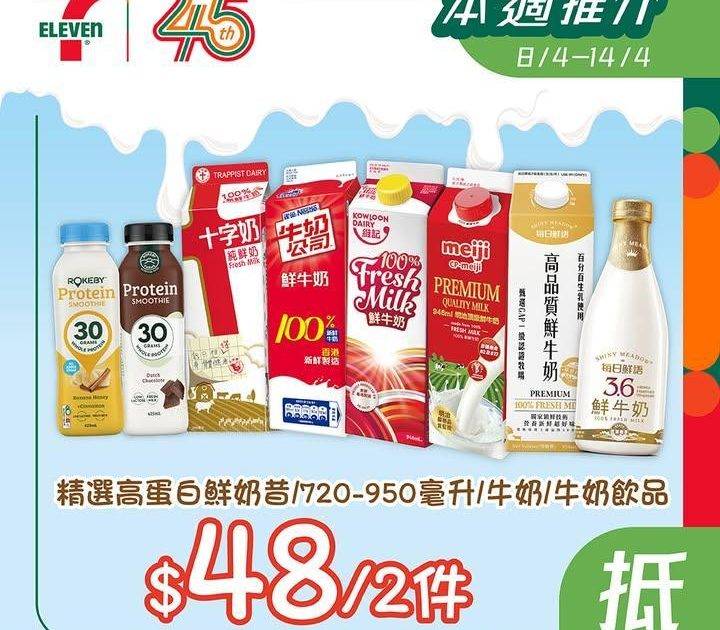 【#著數之選】精選高蛋白鮮奶昔 + 牛奶優惠回歸啦 💪🏻又係時候入貨！ 
…