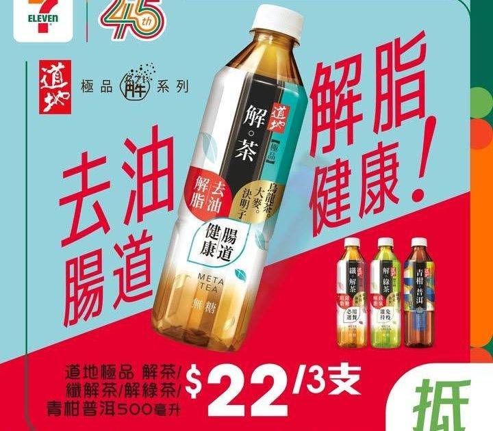 【#著數之選】道地無糖茶限時優惠大放送 🍵 
🪄由即日起至4月14日嚟…