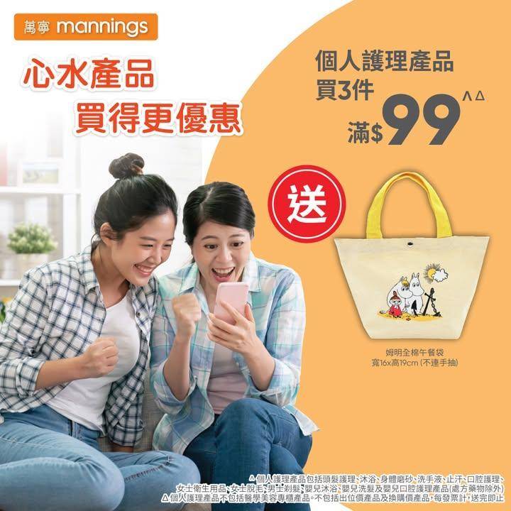 【萬寧多款優惠keep住送比你😍】​
​
做個精明消費者！即刻睇吓呢期有咩…