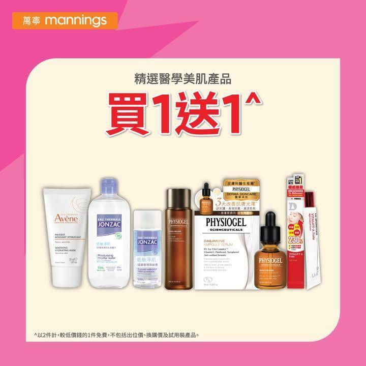 【萬寧多款優惠keep住送比你😍】​
​
做個精明消費者！即刻睇吓呢期有咩…