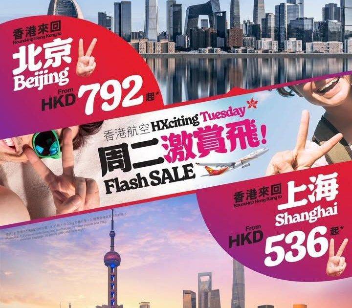 【周二激賞飛 | 展開出遊計劃！】
【HXciting Tuesday |…