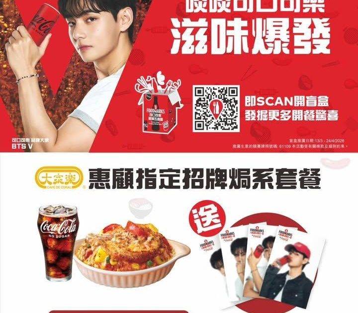 【BTS V出沒請注意！😍惠顧大家樂招牌焗套餐即送 V 明信片！🎁】
咩…